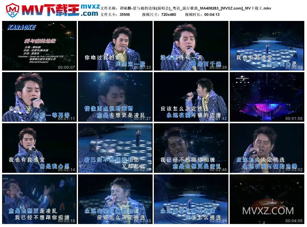 谭咏麟-爱与痛的边缘(演唱会)_粤语_流行歌曲_MA408283